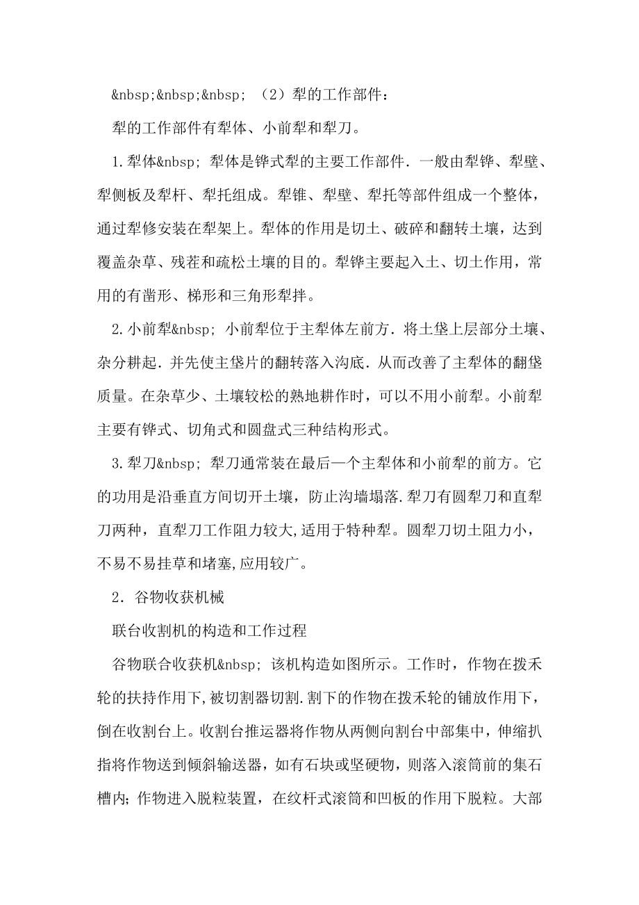 农业机械实习总结.doc_第2页