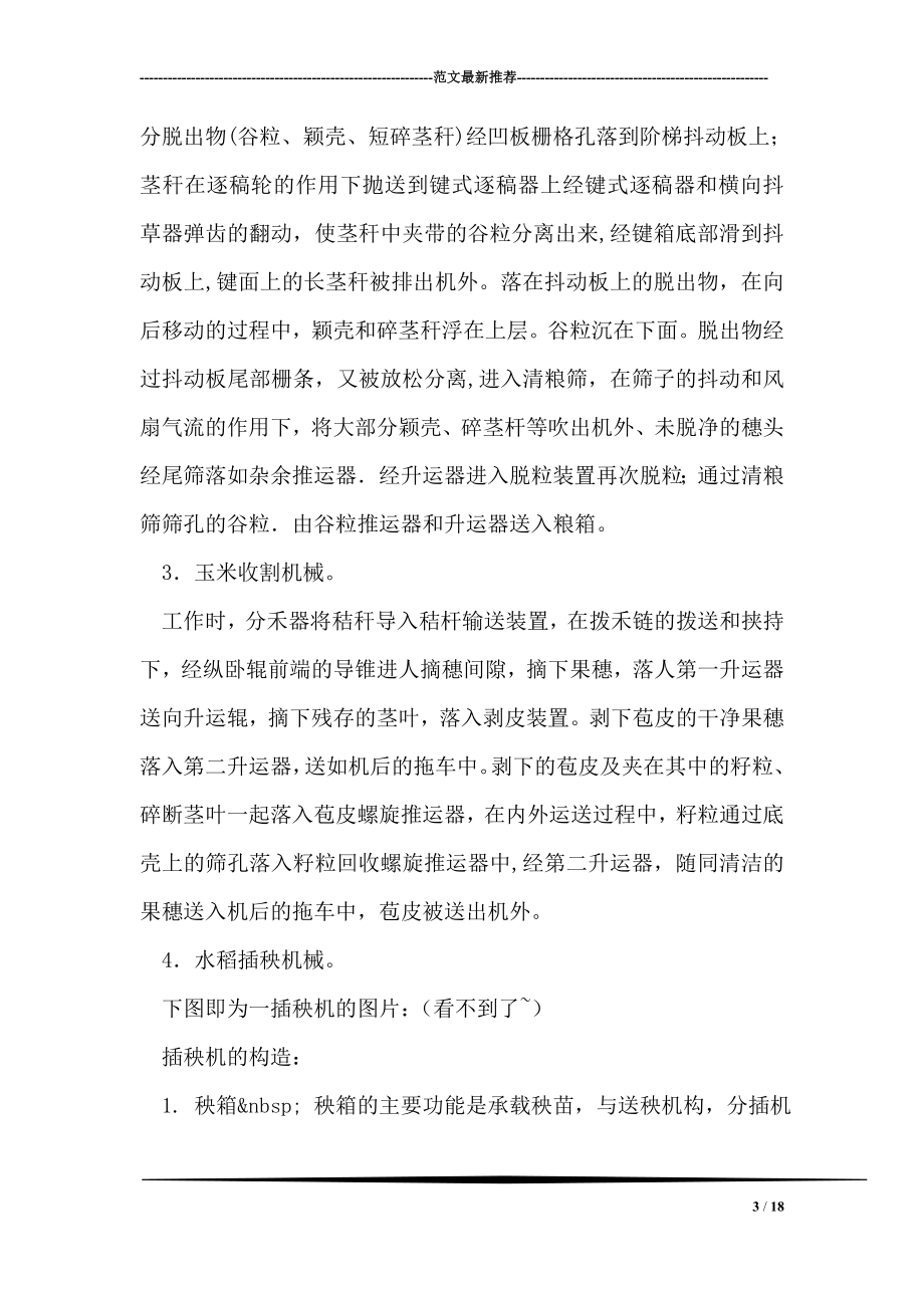 农业机械实习总结.doc_第3页