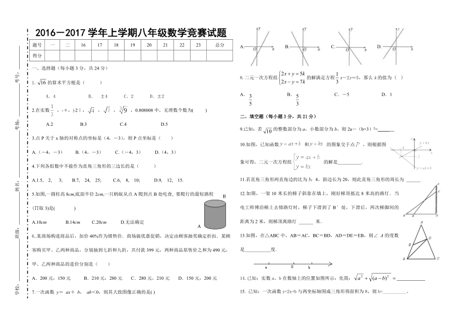 最新八年级数学竞赛试题汇编.doc_第1页