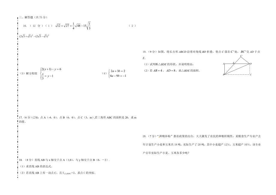 最新八年级数学竞赛试题汇编.doc_第2页