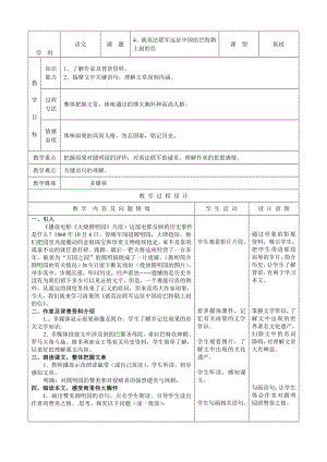 最新4.就英法联军汇编.doc