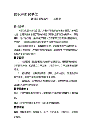 面积和面积单位教学设计及反思副本[精选文档].doc