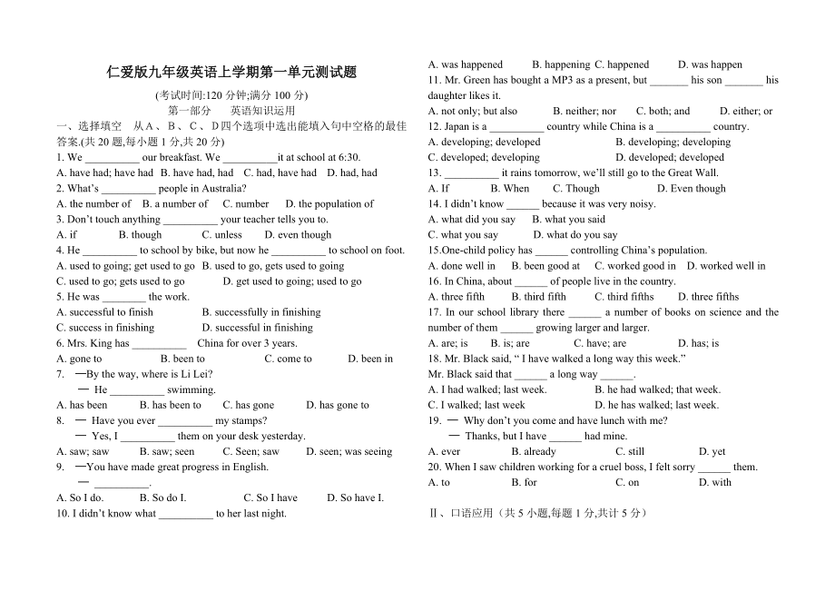 最新仁爱版九年级英语上学期第一单元测试题及答案二汇编.doc_第1页