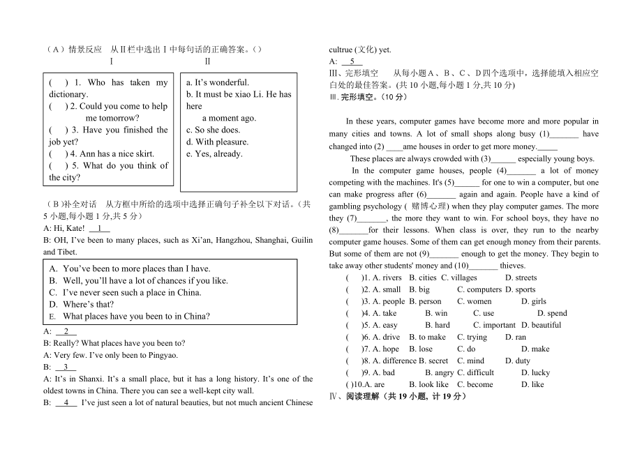 最新仁爱版九年级英语上学期第一单元测试题及答案二汇编.doc_第2页