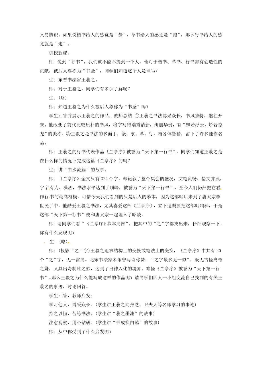 异彩纷呈的艺术成就教案[精选文档].doc_第2页