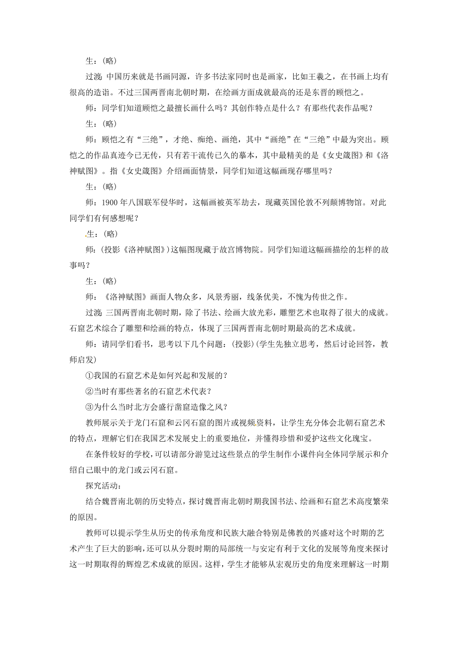 异彩纷呈的艺术成就教案[精选文档].doc_第3页