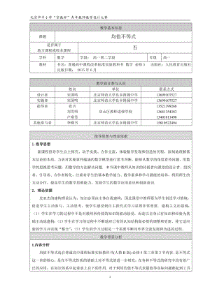 均值不等式教学设计(宋国鸣[精选文档].doc