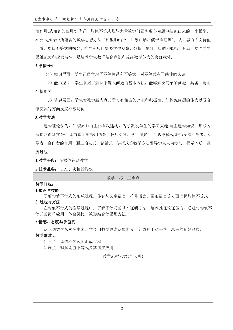 均值不等式教学设计(宋国鸣[精选文档].doc_第2页