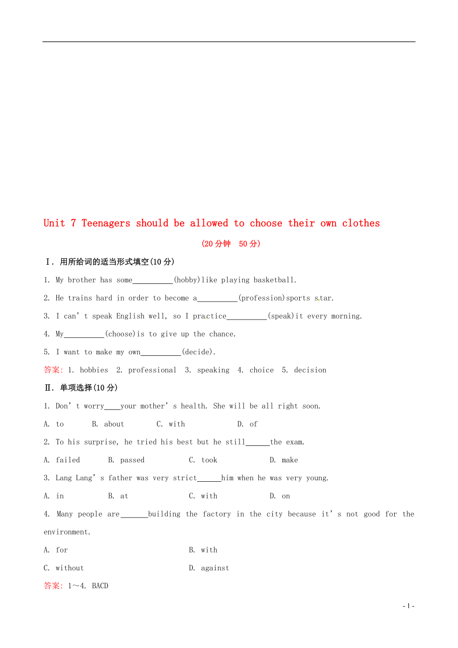 Unit7TeenagersshouldbeallowedtoSectionB[精选文档].doc_第1页