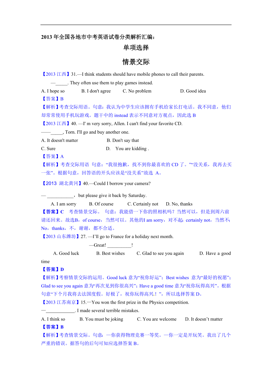 中考真题分类汇编之情景交际[精选文档].doc_第1页