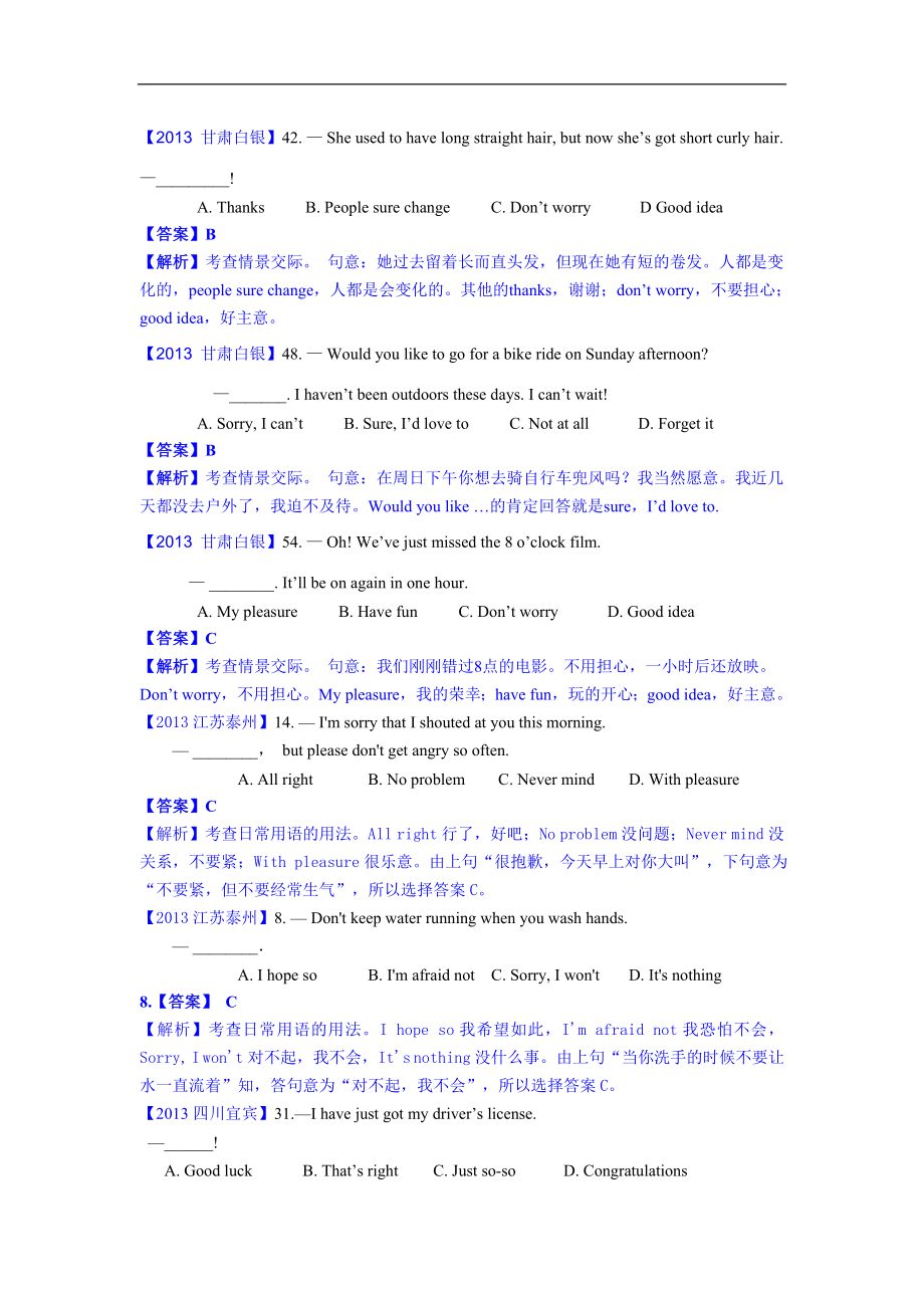 中考真题分类汇编之情景交际[精选文档].doc_第2页