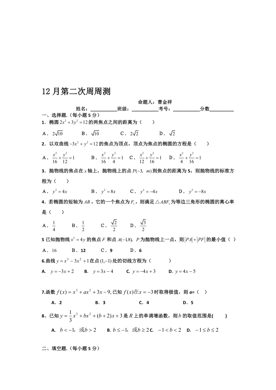 12月第二次周周测[精选文档].doc_第1页