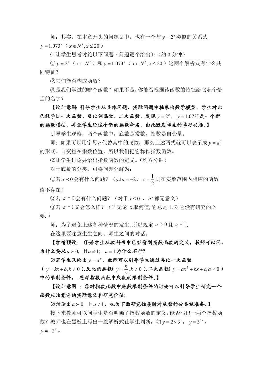 最新指数函数的图象及其性质教学设计汇编.doc_第3页