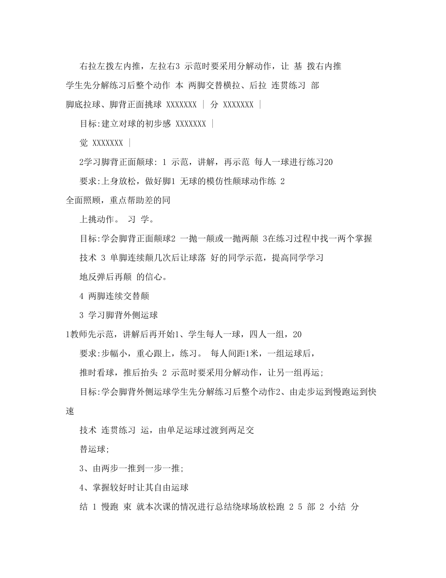 最新聊城大学体育学院足球普修课程教案名师优秀教案.doc_第2页