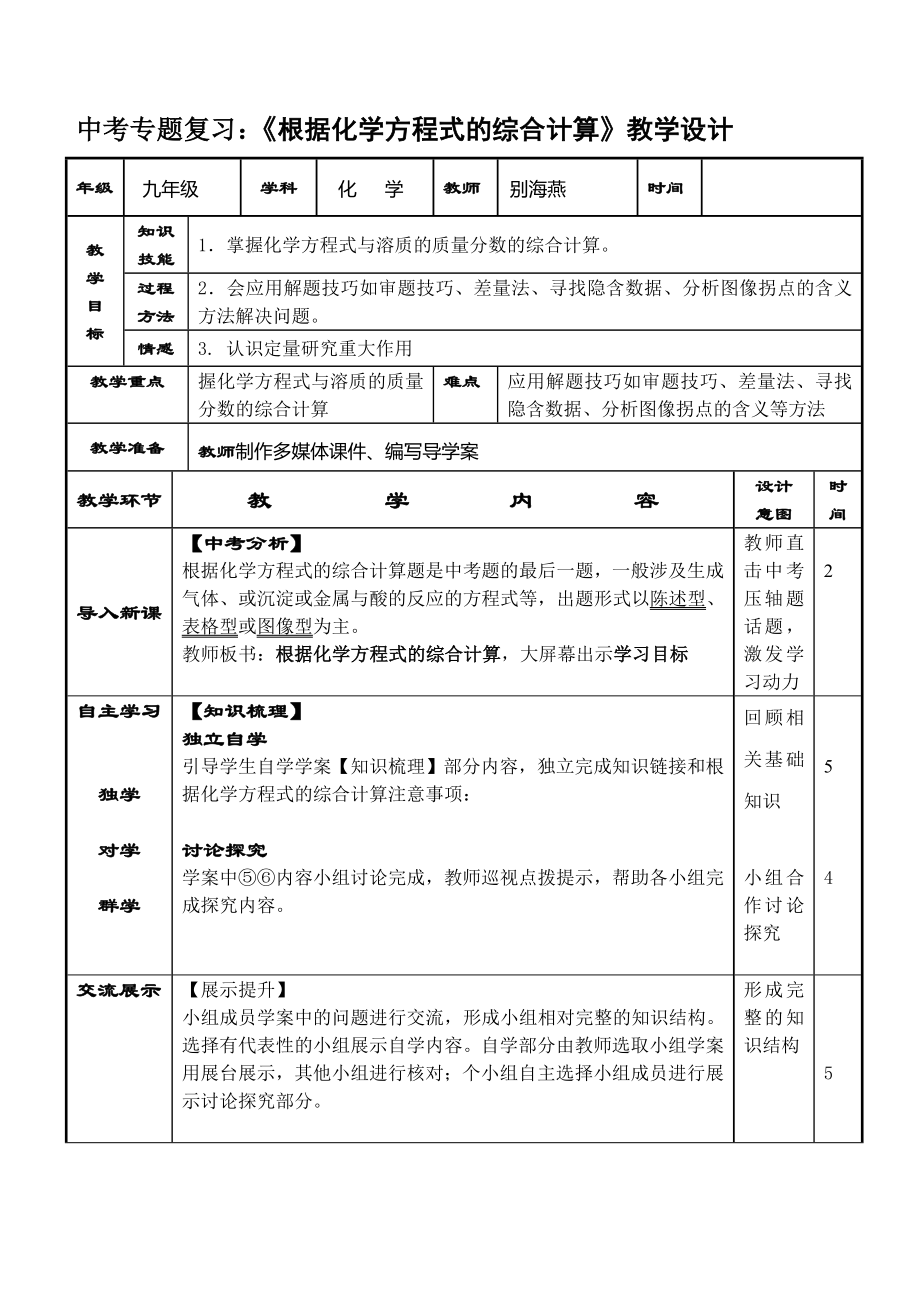 制取氧气教学设计[精选文档].doc_第1页