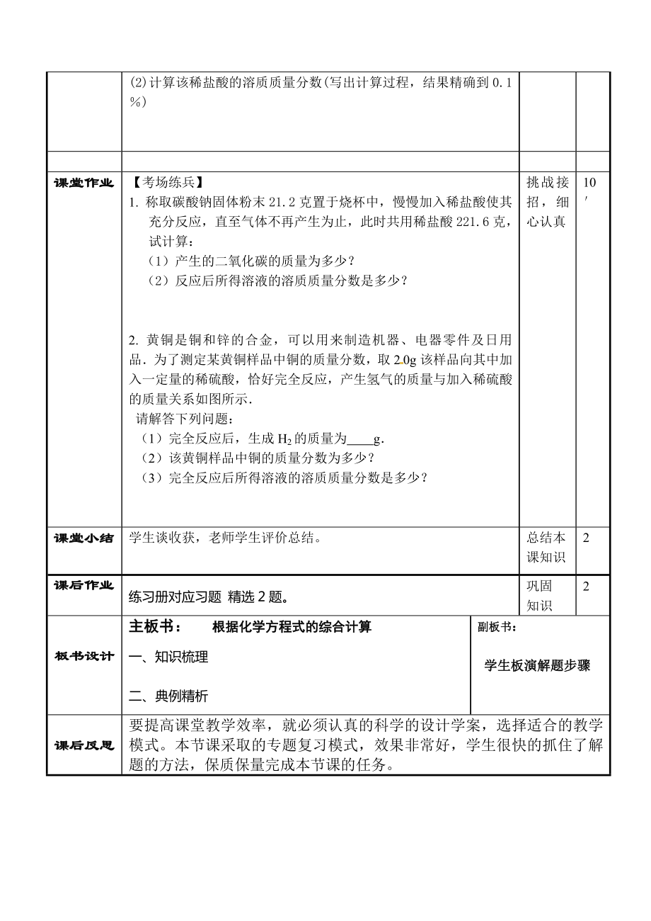 制取氧气教学设计[精选文档].doc_第3页