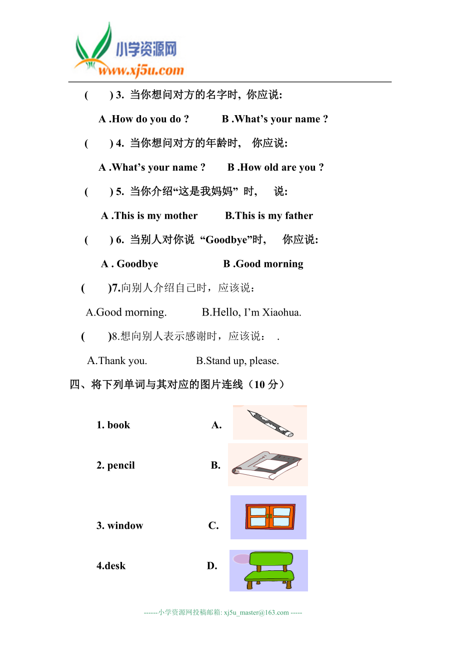 (外研版(三年级起点))小学三年级英语上册期末试卷[精选文档].doc_第2页