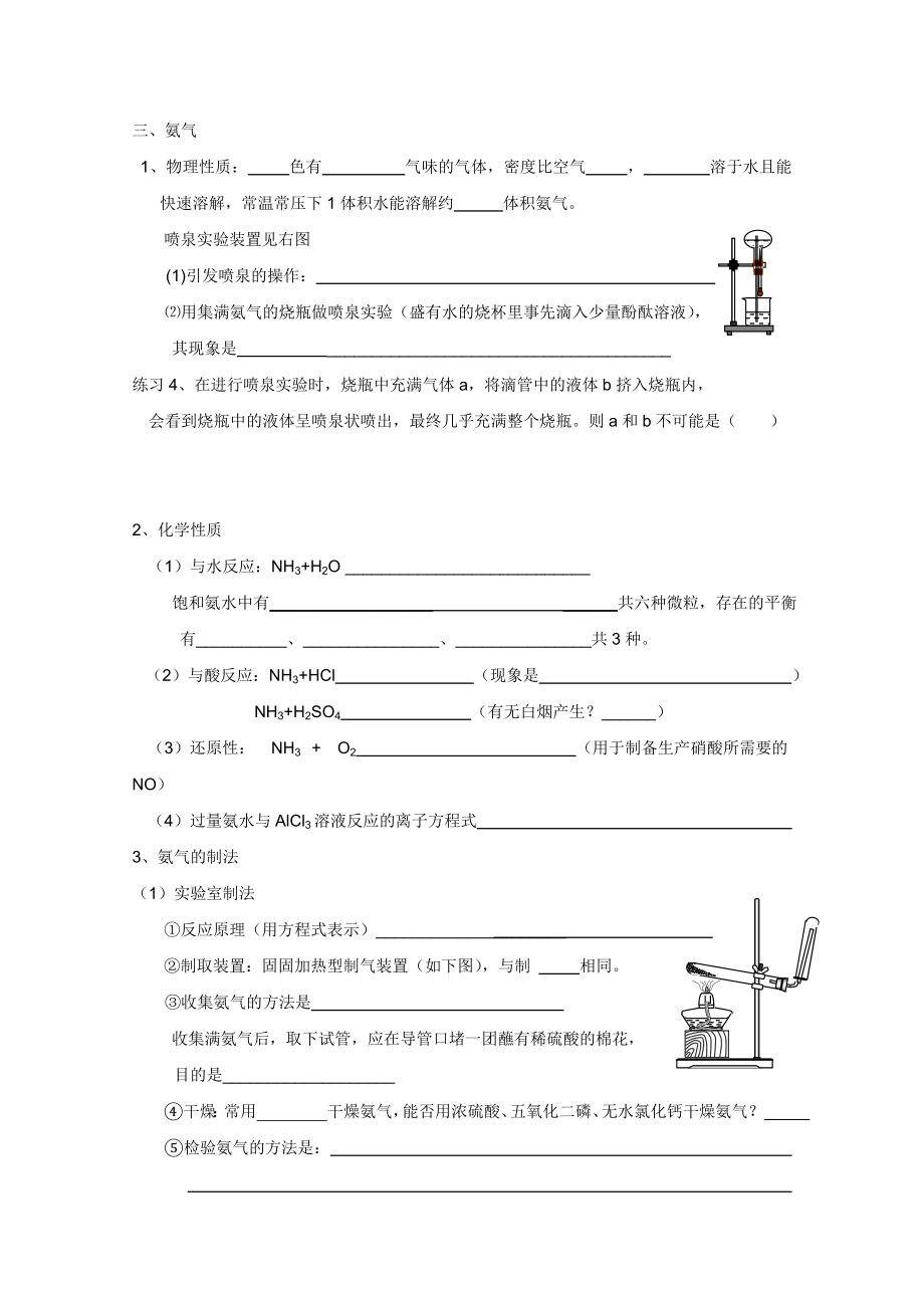 最新氮的循环课堂练习汇编.doc_第2页