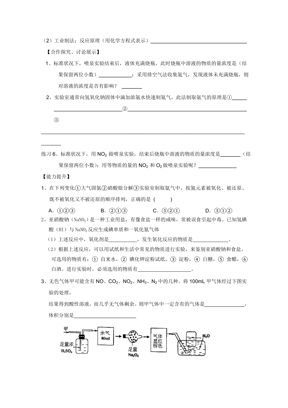 最新氮的循环课堂练习汇编.doc_第3页