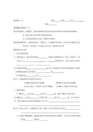 最新氮的循环课堂练习汇编.doc