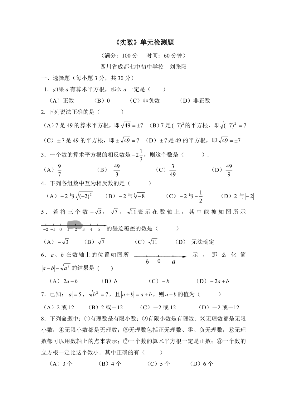 最新实数单元检测题汇编.doc_第1页