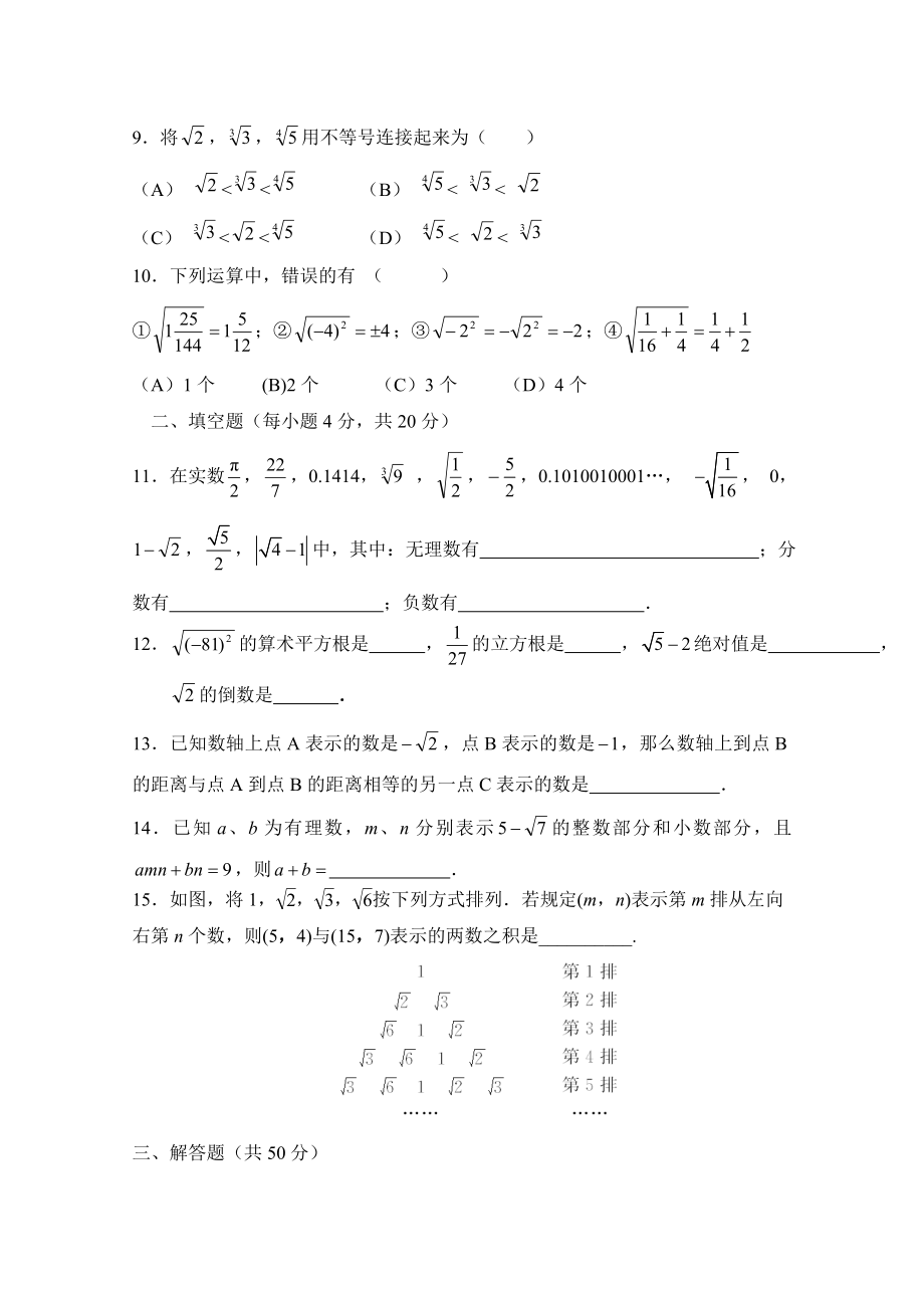 最新实数单元检测题汇编.doc_第2页