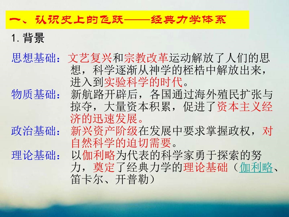 最新高中历史专题七近代以来科学技术的辉煌71近代物理..ppt_第2页