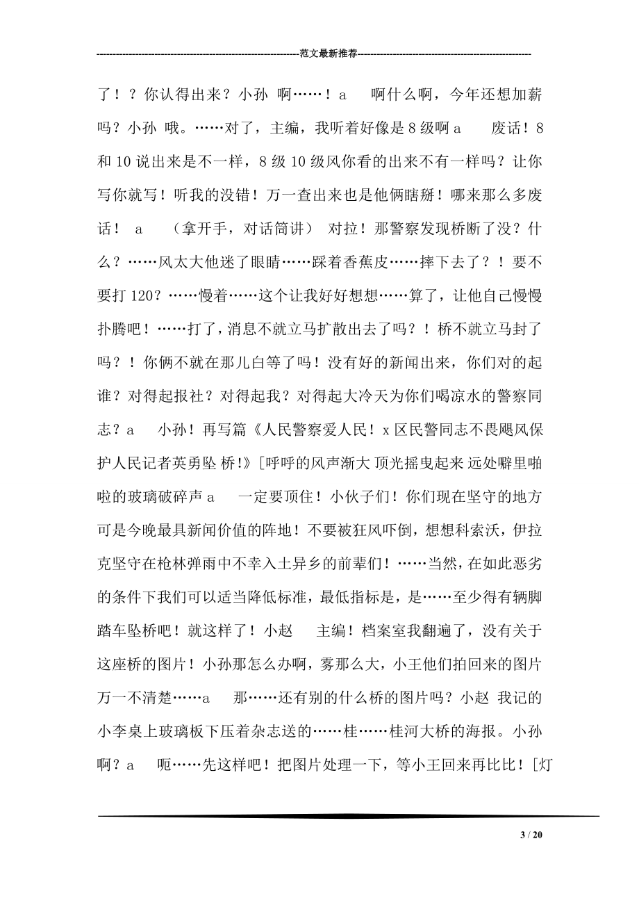 套某报纸为得到独家新闻而采用的手段.doc_第3页