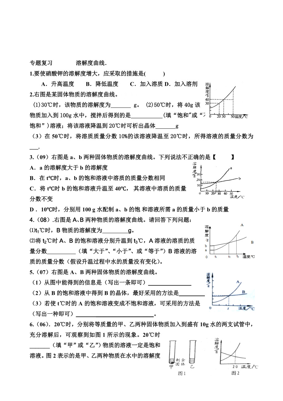 9溶解度曲线[精选文档].doc_第1页