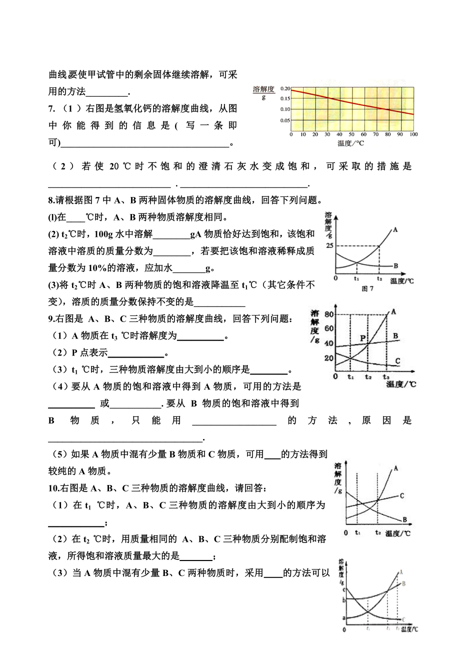 9溶解度曲线[精选文档].doc_第2页