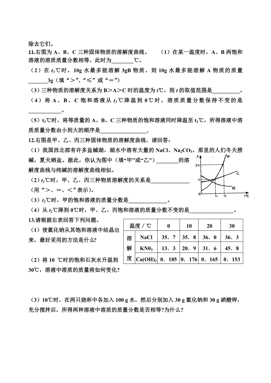 9溶解度曲线[精选文档].doc_第3页