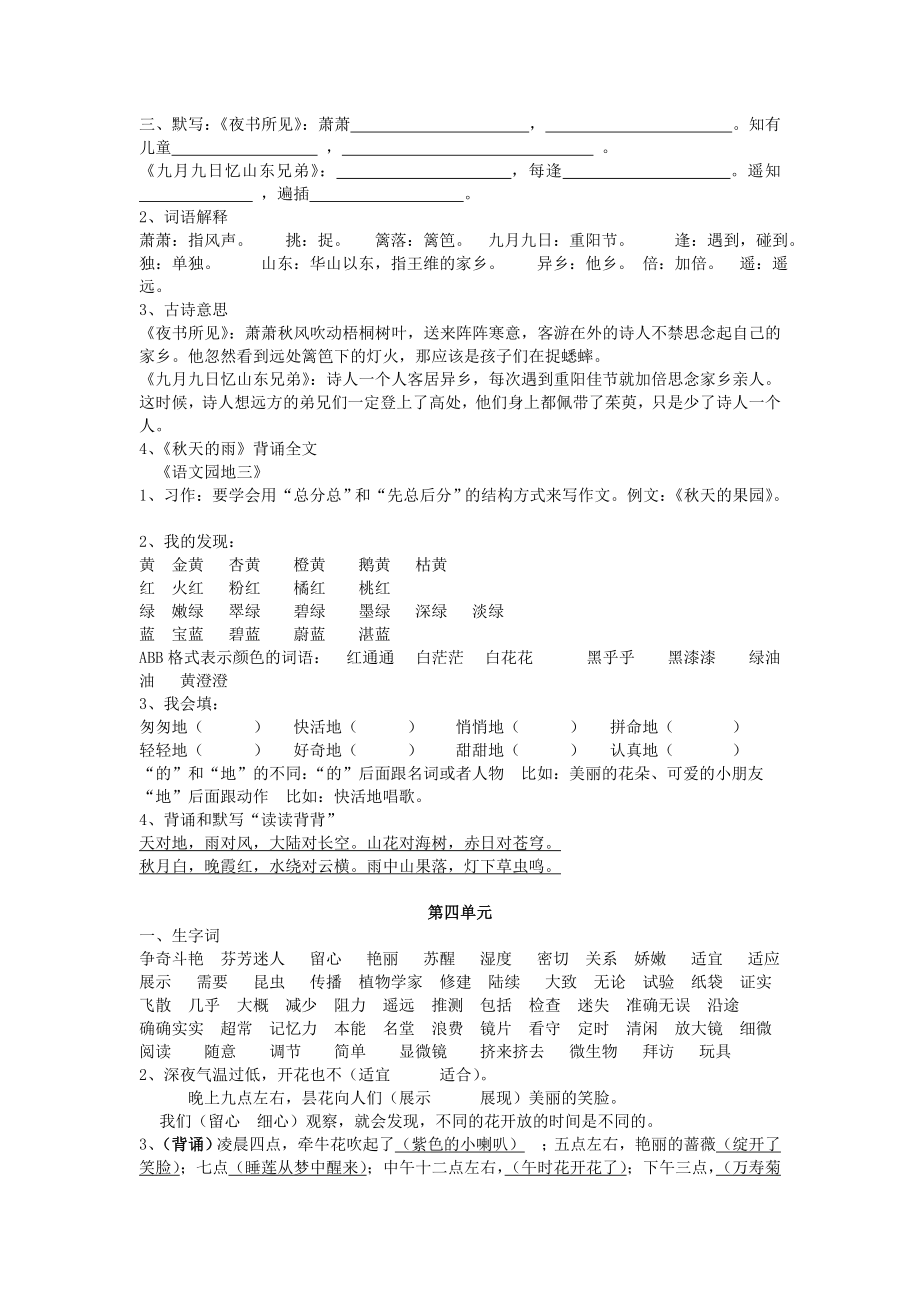 最新三年级级上册语文总复习汇编.doc_第3页