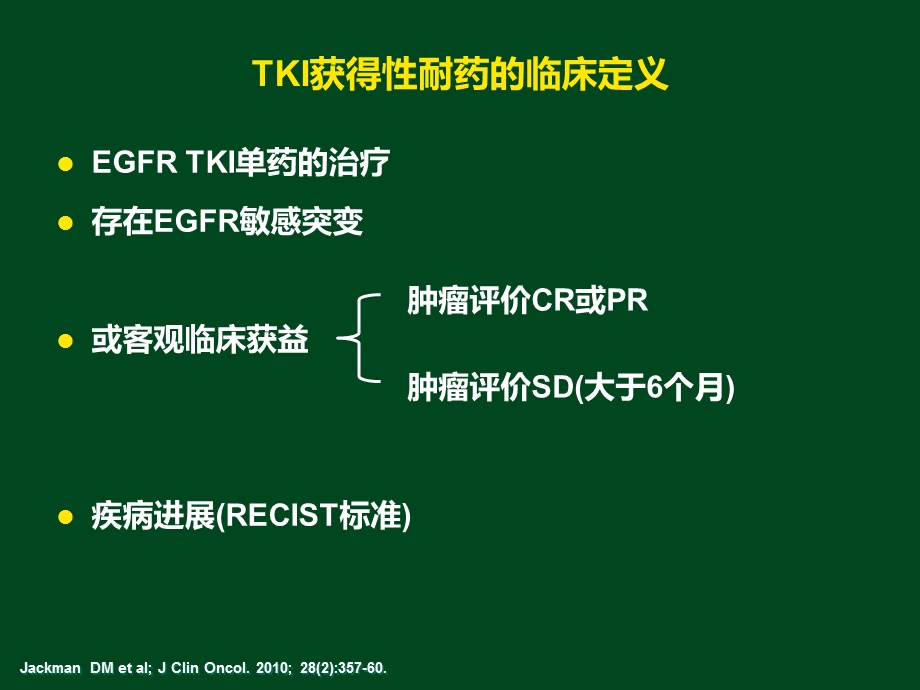 EGFRTKI耐药后治疗的策略last文档资料.ppt_第3页