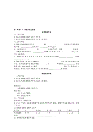 2.5细胞中的无机物导学案温联[精选文档].doc