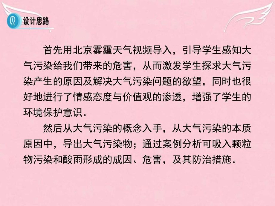 最新高中地理2.3大气污染及其防治课件新人教版选修..ppt_第3页