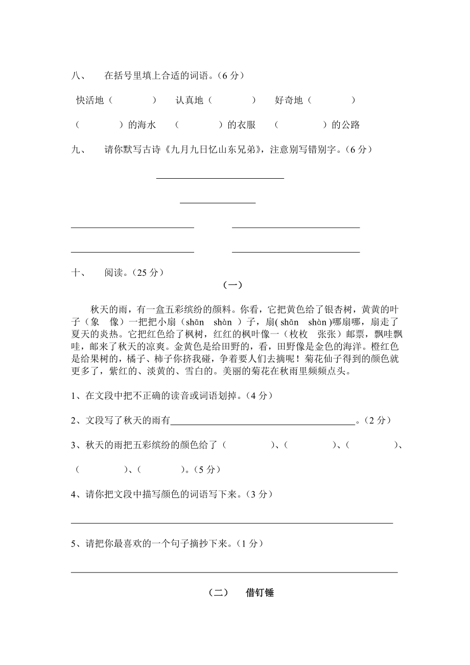 最新小学语文三年级上册第三单元测试卷汇编.doc_第2页