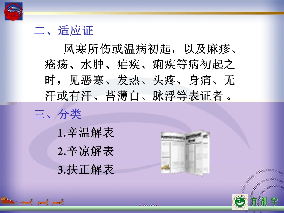 医学课件章解表剂.ppt_第3页