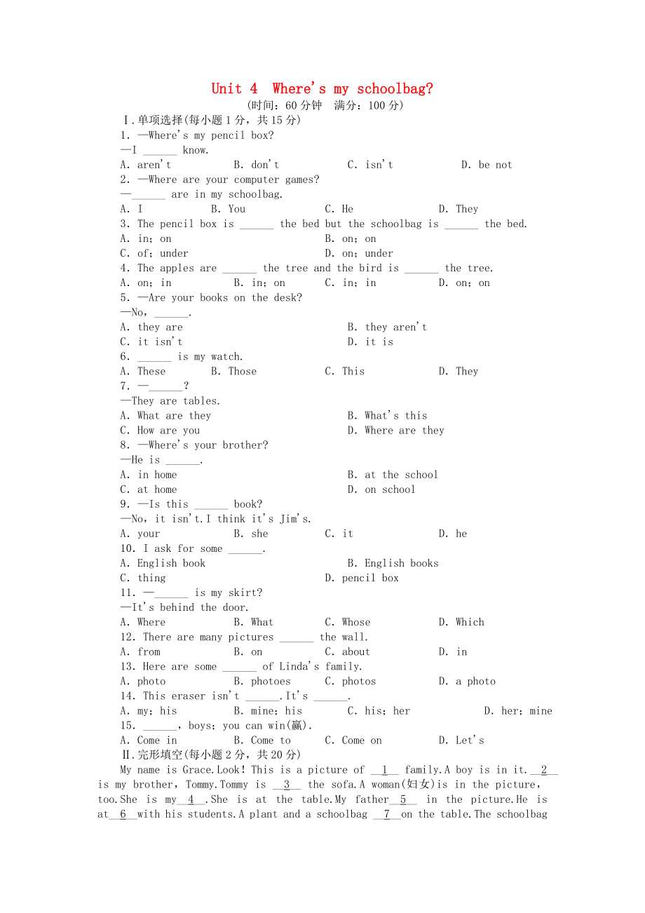 最新Unit4Where’smyschoolbag？单元综合测试汇编.doc_第1页