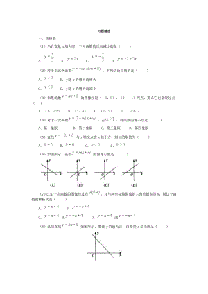 最新一次函数复习题汇编.doc