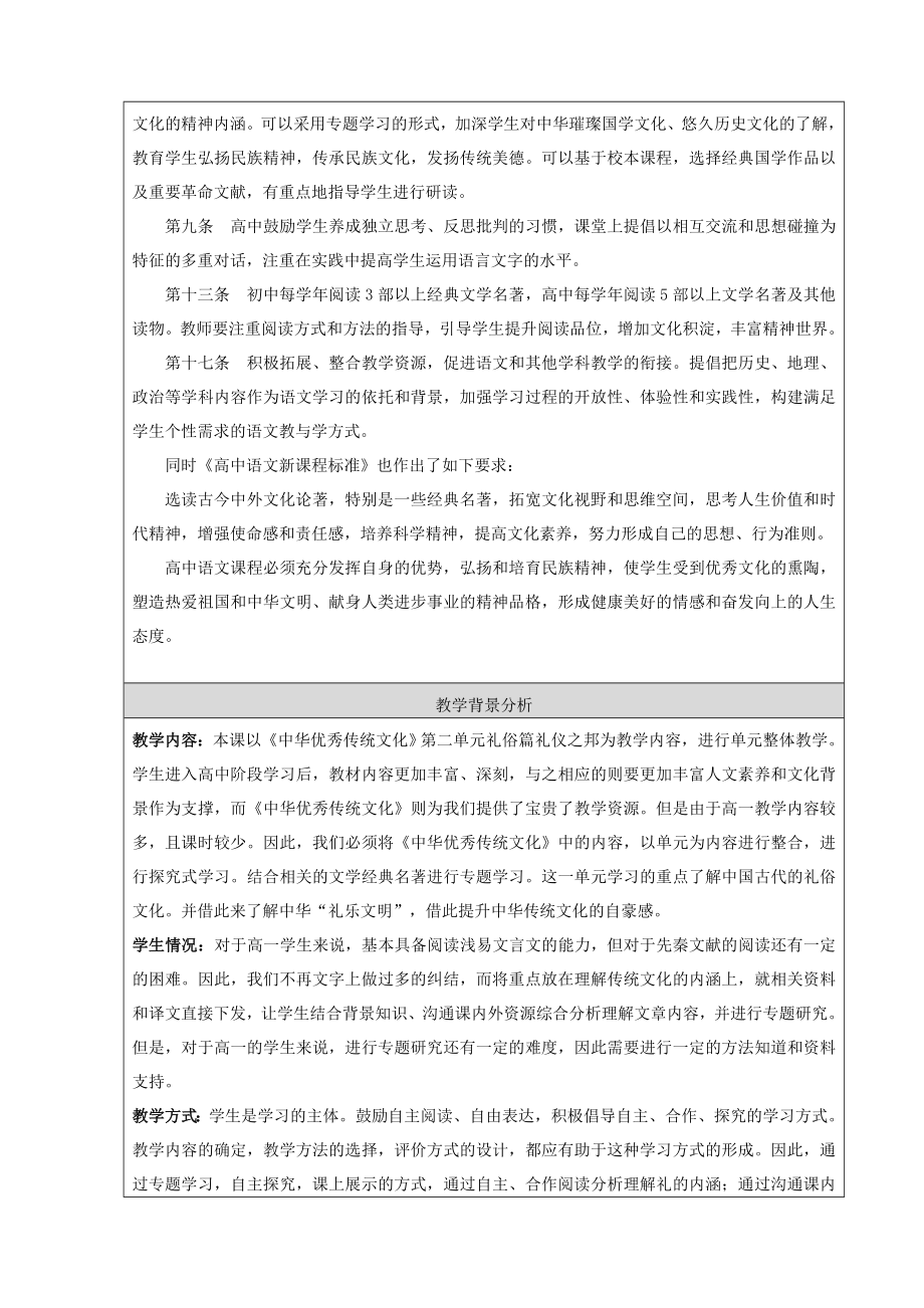 最新读诗品“礼”教学设计汇编.doc_第2页