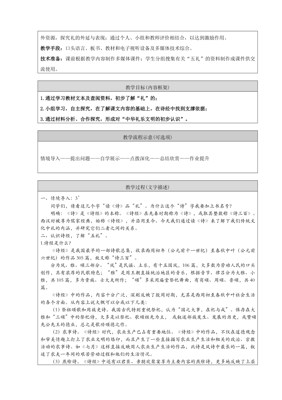 最新读诗品“礼”教学设计汇编.doc_第3页