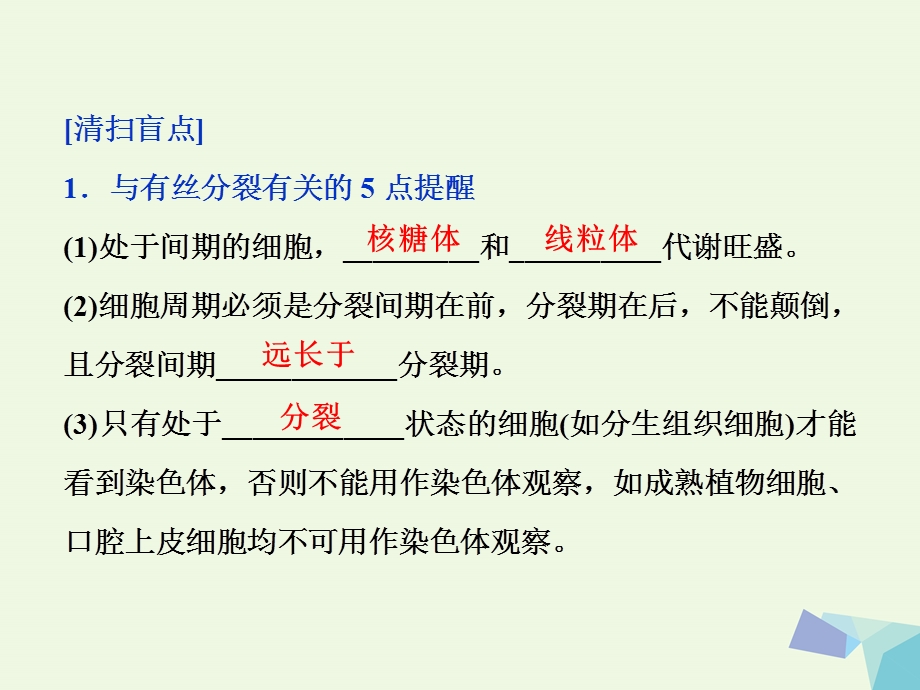 高考生物考前冲刺复习第1部分专题突破方略专题五细胞的生命历程含减数分裂课件PPT文档.ppt_第3页