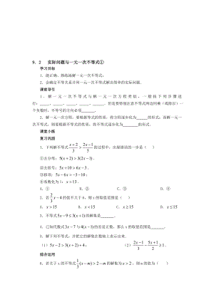 9．2实际问题与一元一次不等式①导学案[精选文档].doc