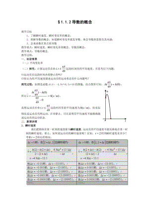 最新1.1.2导数的概念教案汇编.doc