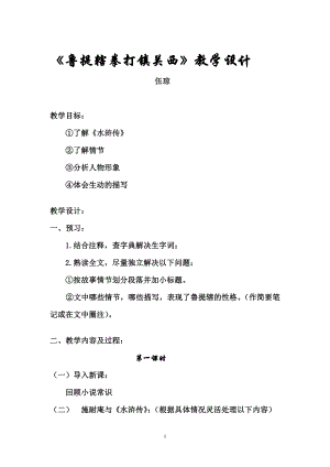 鲁提辖拳打镇关西教案[精选文档].doc