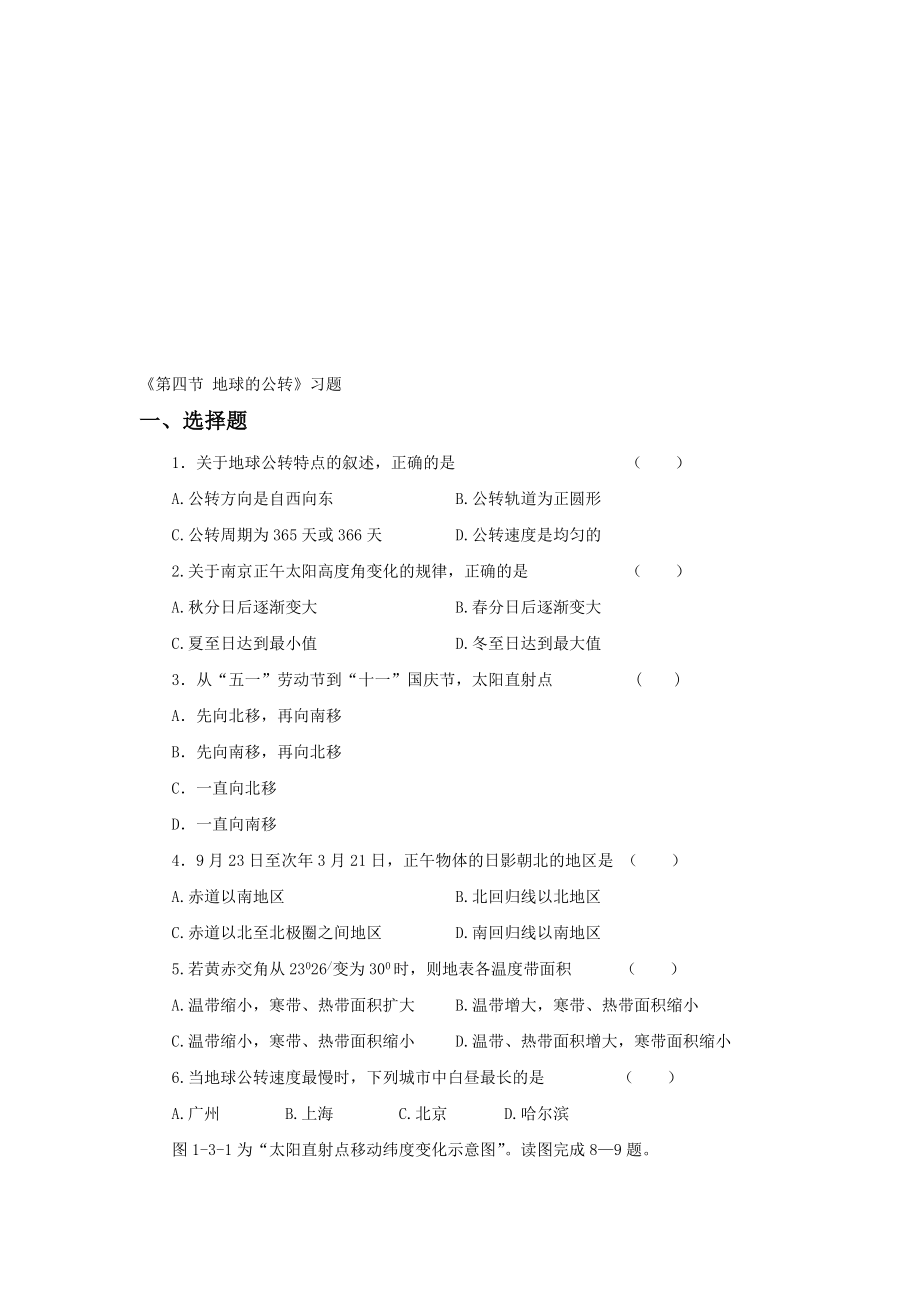 第四节地球的公转习题2[精选文档].doc_第1页