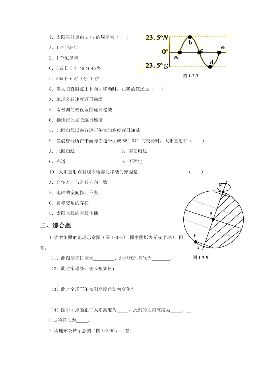 第四节地球的公转习题2[精选文档].doc_第2页