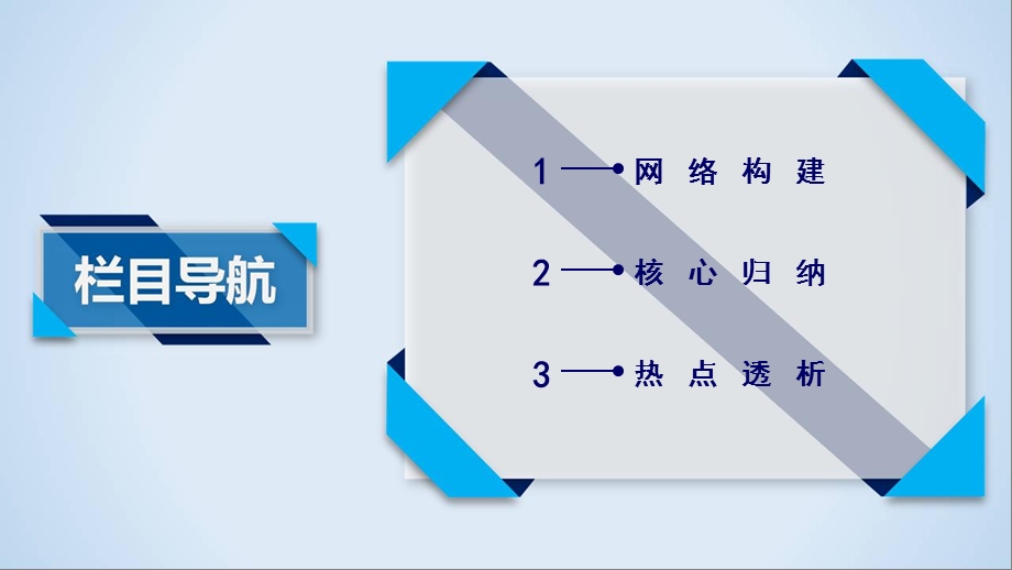 人教版高中政治必修四课件 第二单元知识整合梳理(共20张PPT).ppt_第3页