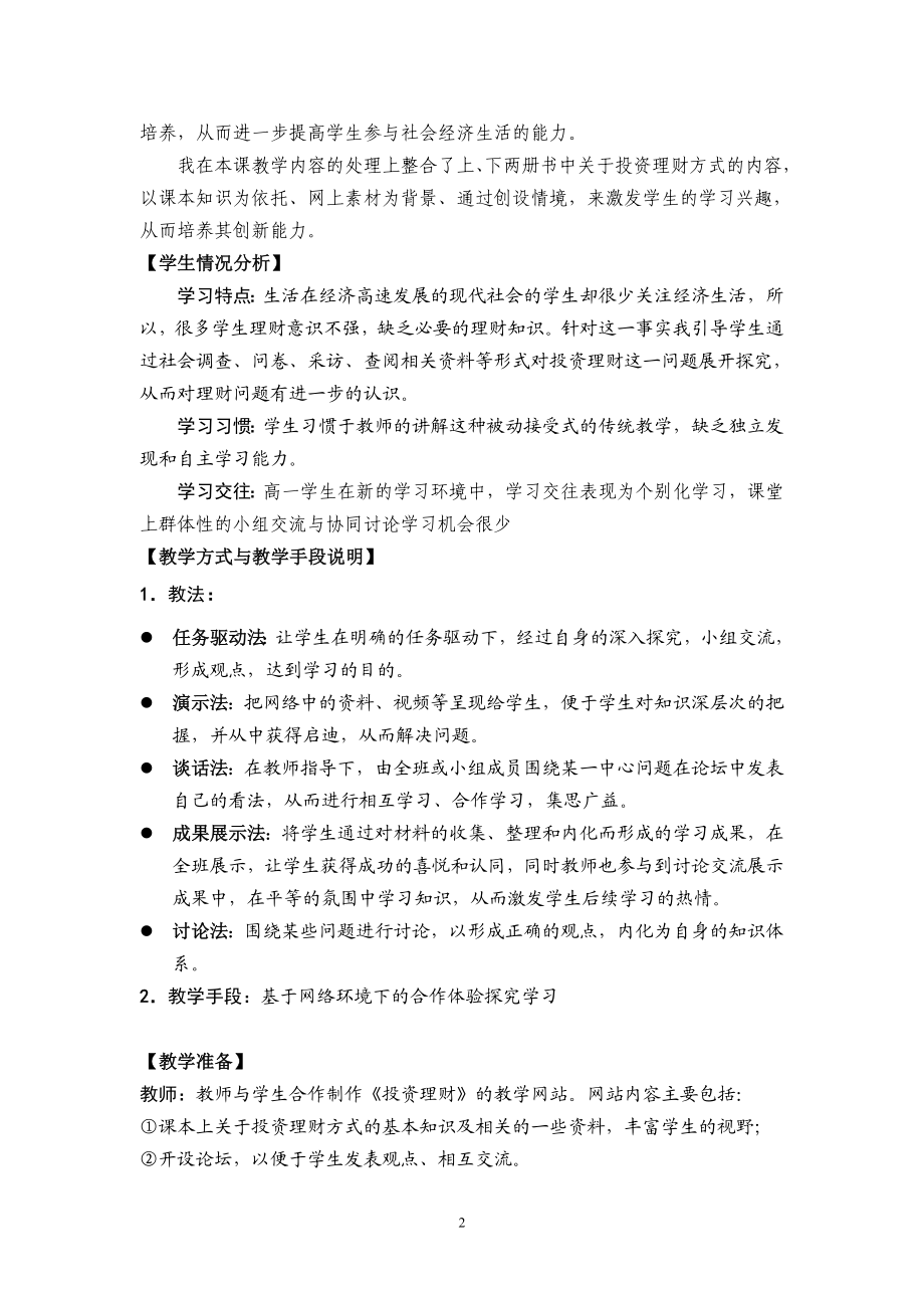 教学设计：投资理财[精选文档].doc_第2页