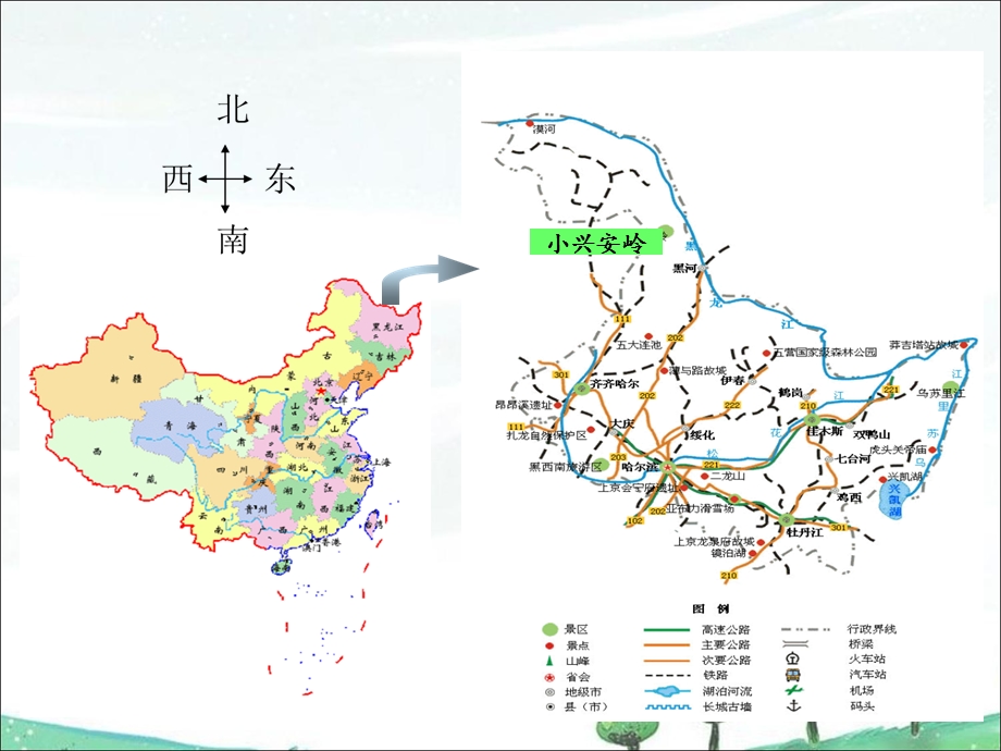 三年级下册语文课件12.美丽的小兴安岭l 西师大版(共24张PPT).ppt_第2页